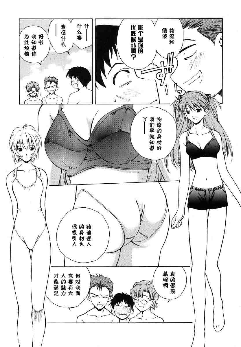 《新世纪福音战士碇真嗣育成计划》漫画 碇真嗣育成计划01卷