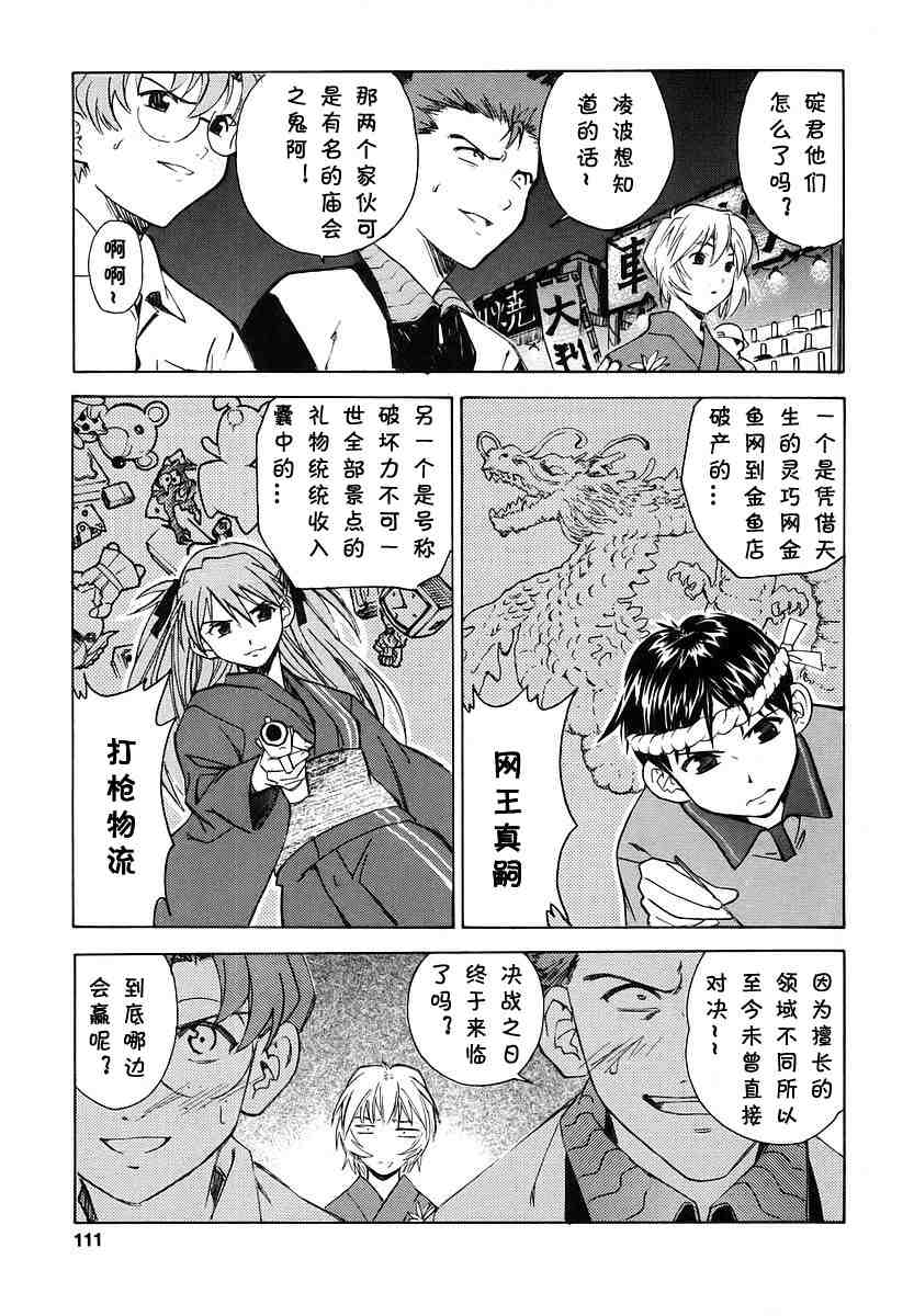 《新世纪福音战士碇真嗣育成计划》漫画 碇真嗣育成计划01卷