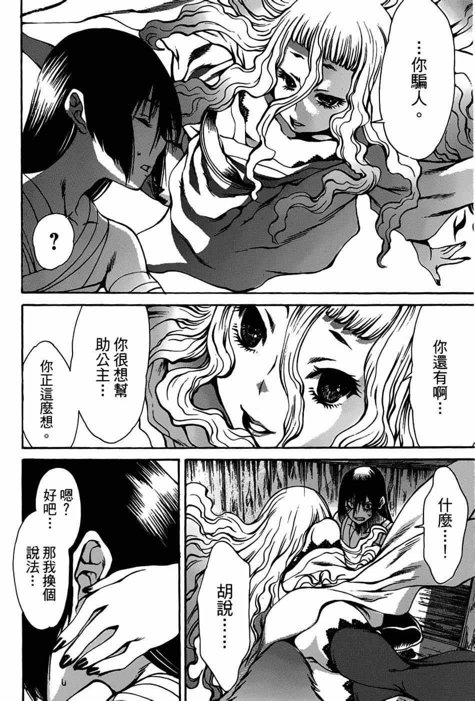 《神狩鬼》漫画 020集