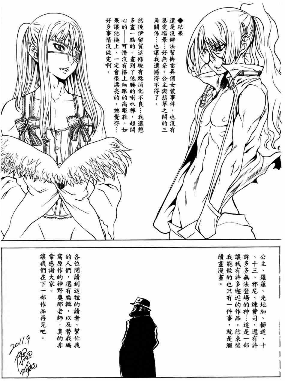 《神狩鬼》漫画 020集