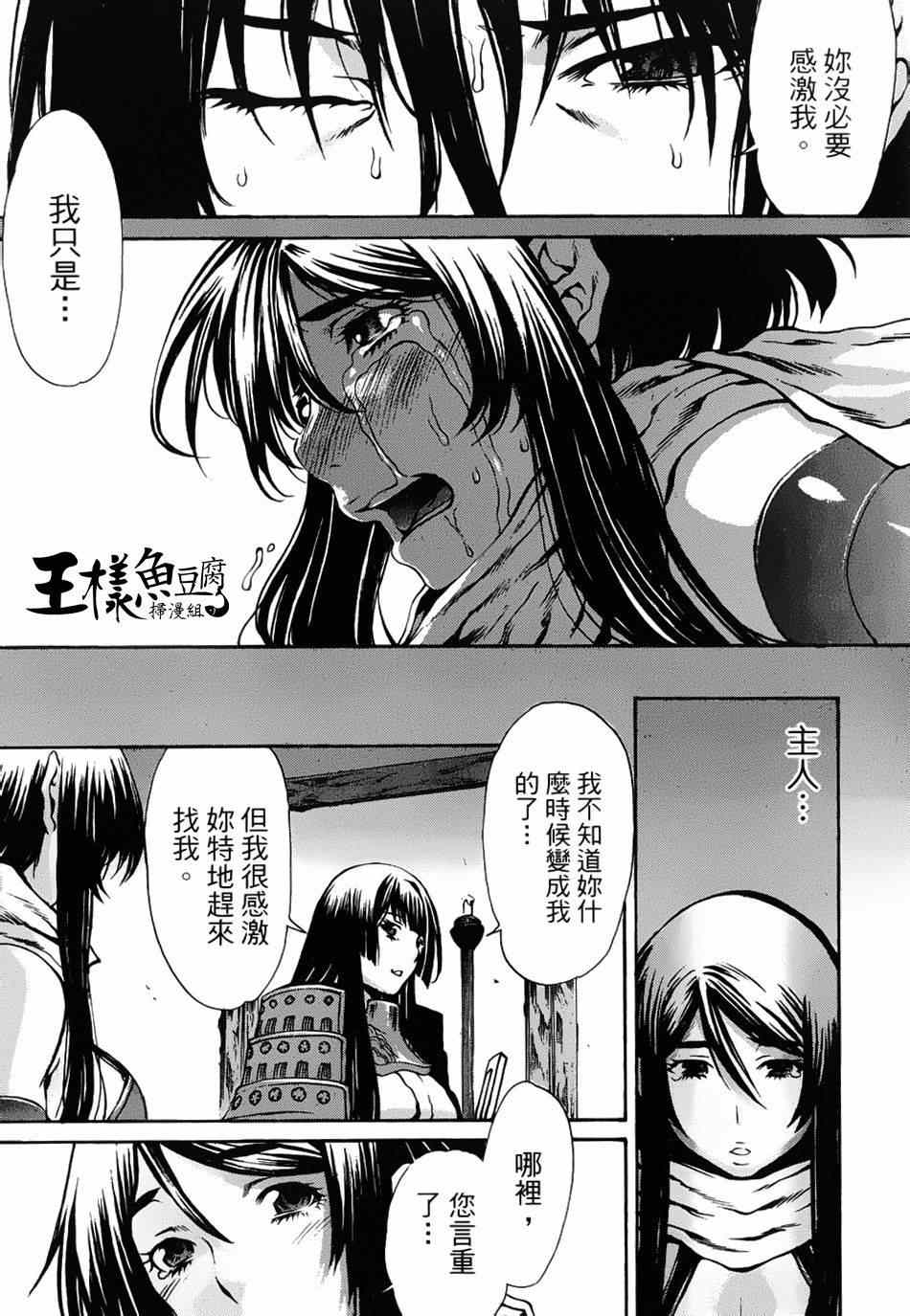 《神狩鬼》漫画 019集