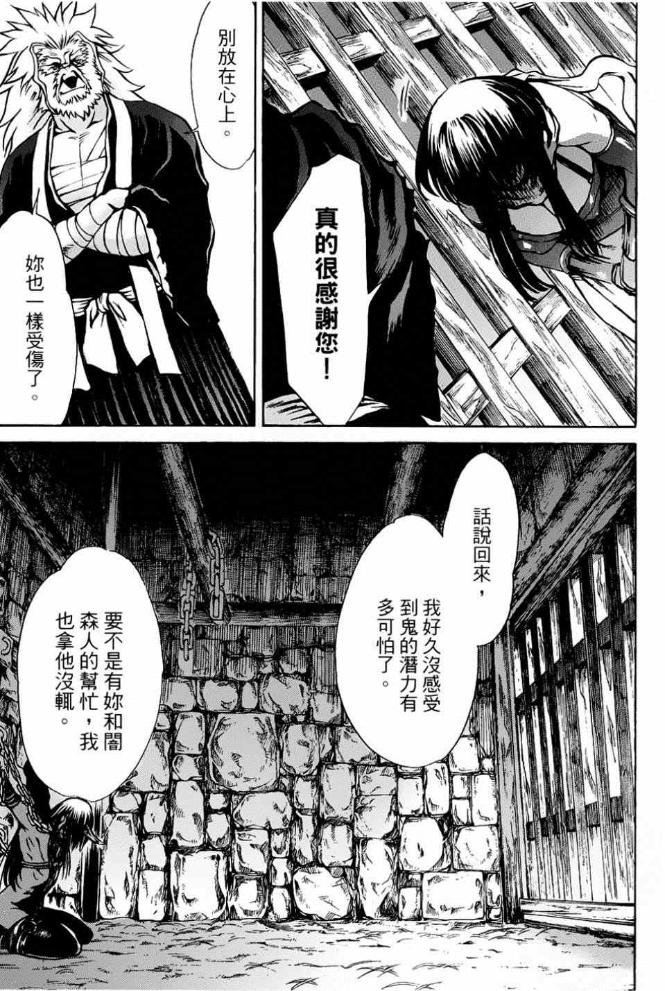 《神狩鬼》漫画 017集