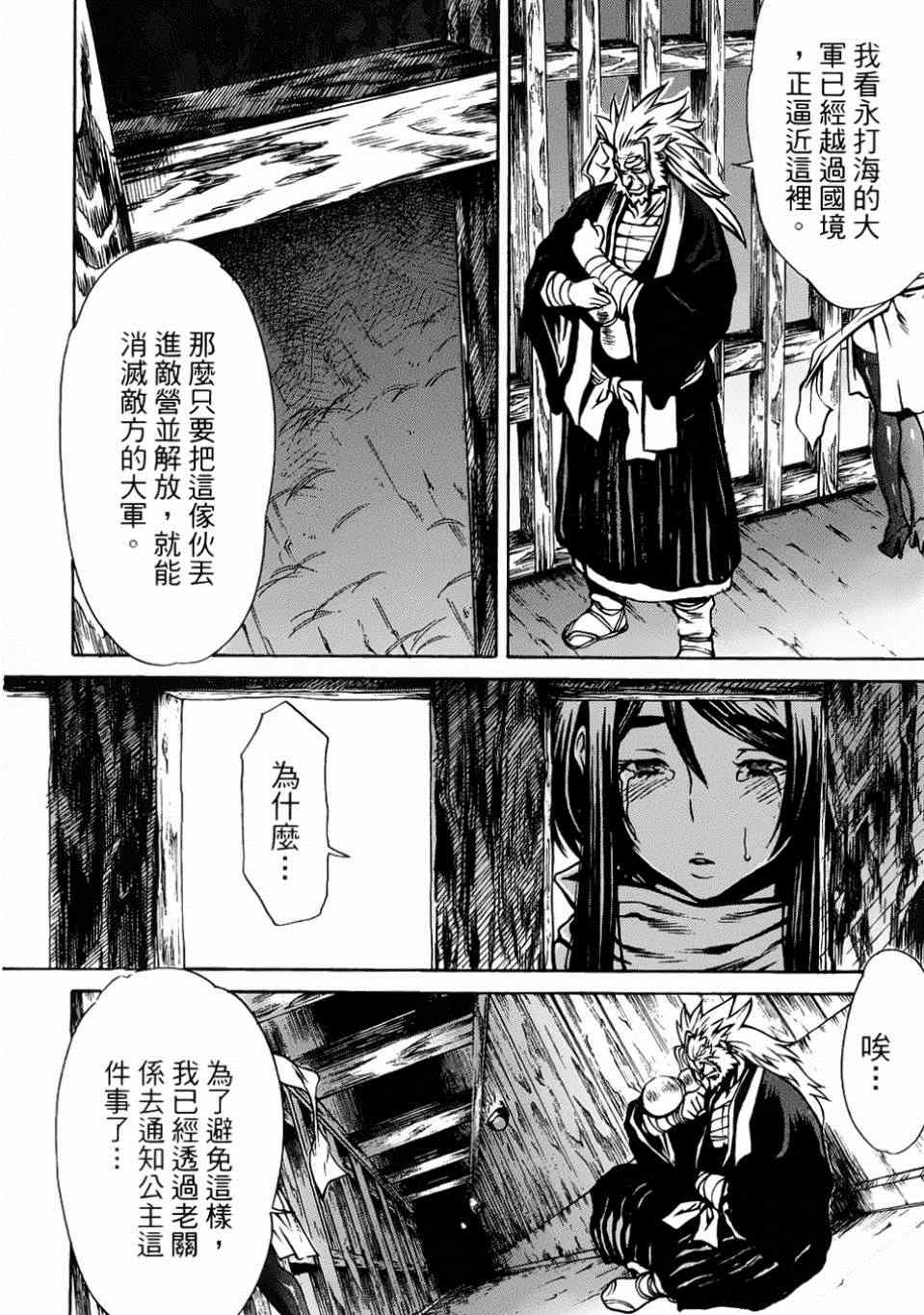 《神狩鬼》漫画 017集