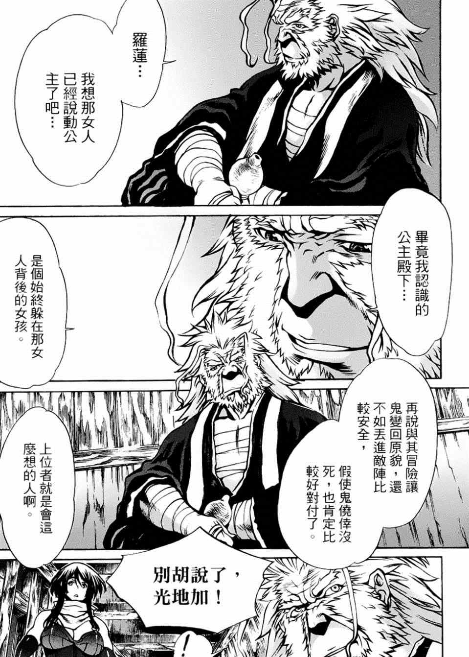 《神狩鬼》漫画 017集