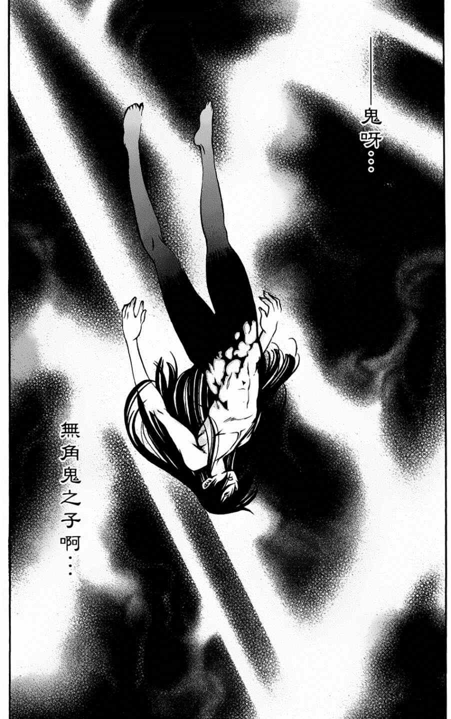 《神狩鬼》漫画 015集