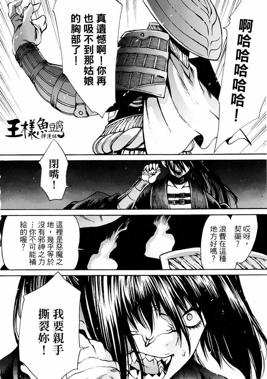 《神狩鬼》漫画 014集