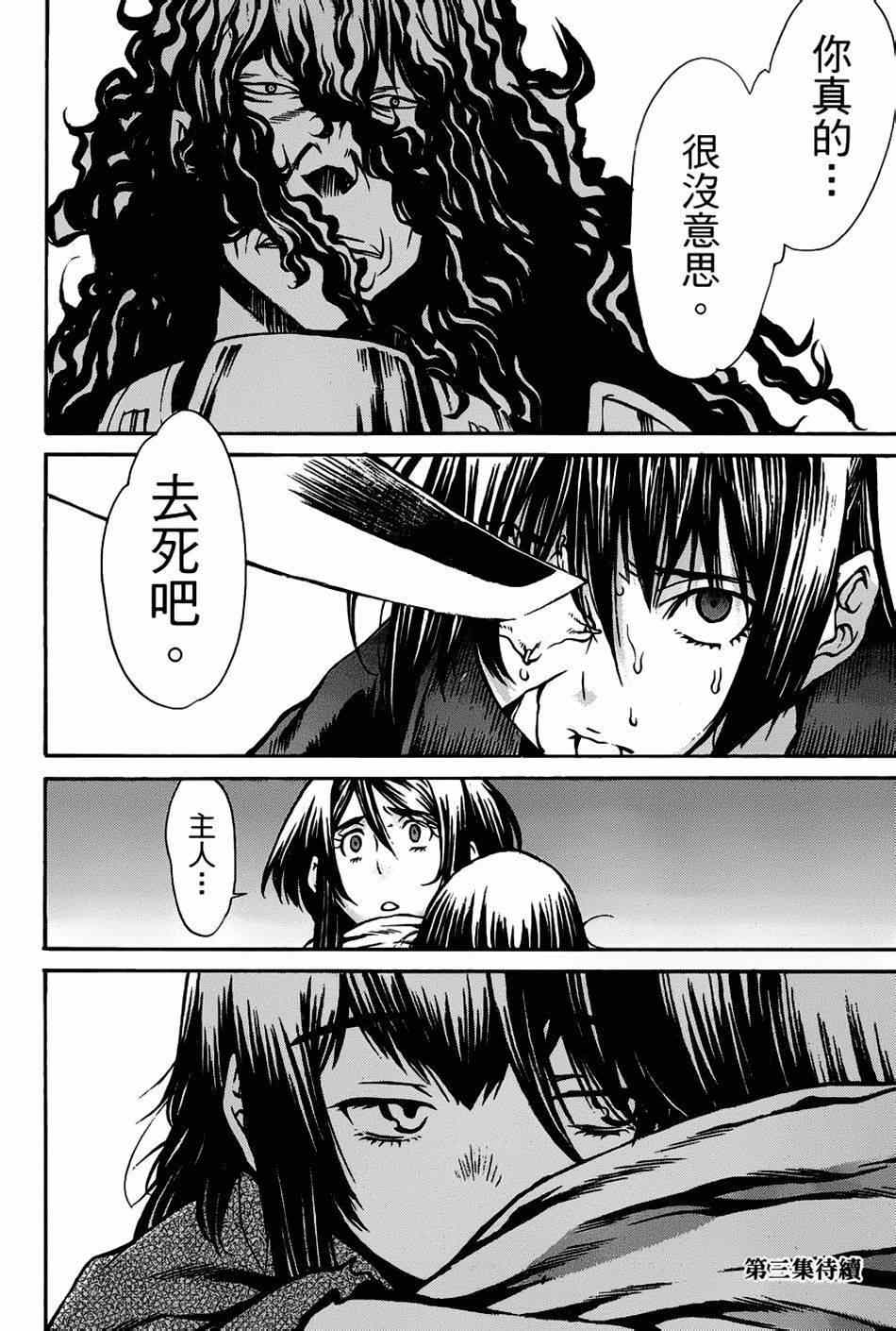 《神狩鬼》漫画 013集