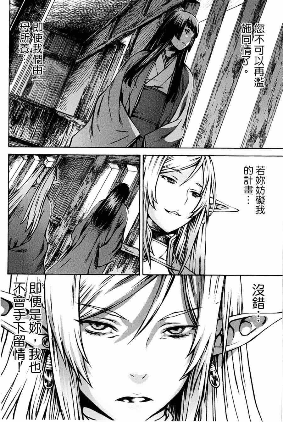 《神狩鬼》漫画 012集