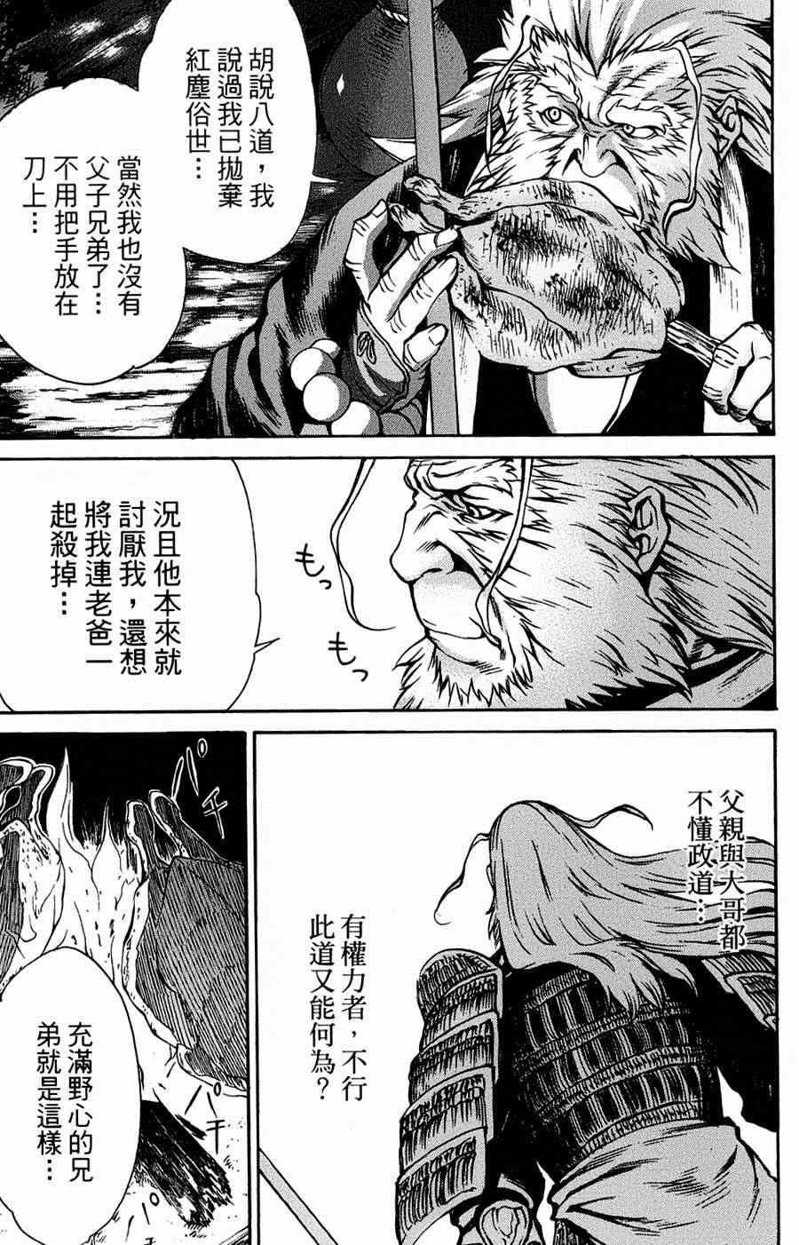 《神狩鬼》漫画 011集