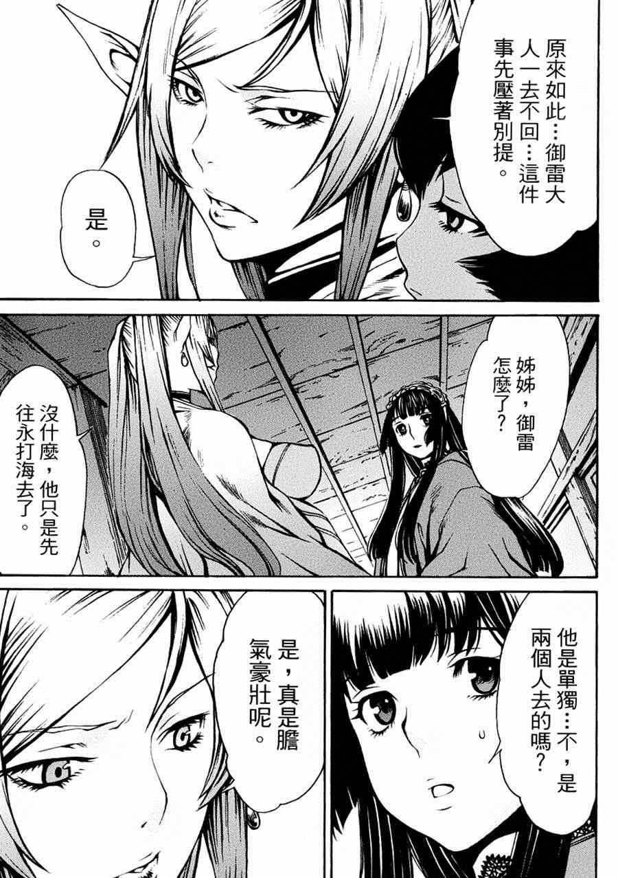 《神狩鬼》漫画 010集