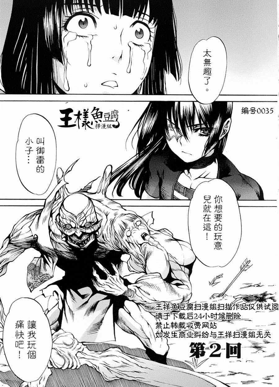 《神狩鬼》漫画 003集