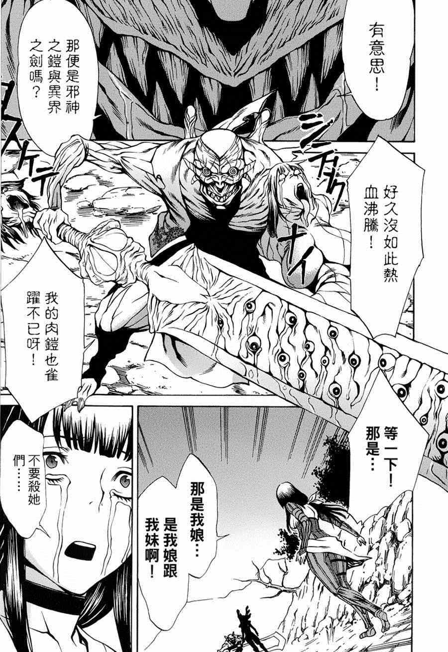 《神狩鬼》漫画 003集