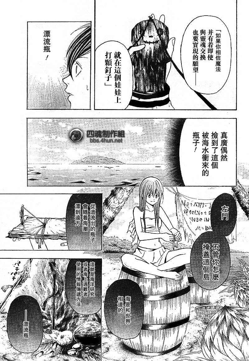 《绝园的暴风雨》漫画 SP1