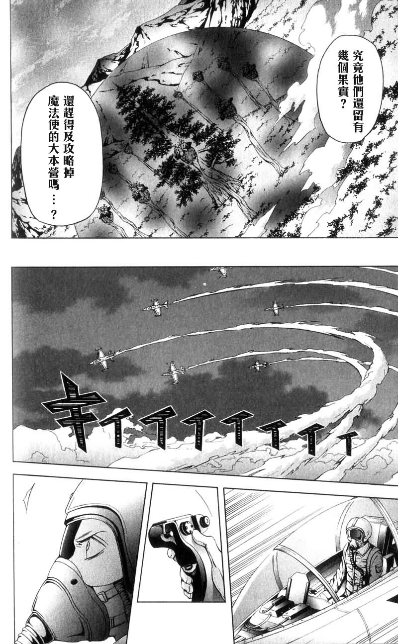 《绝园的暴风雨》漫画 13集