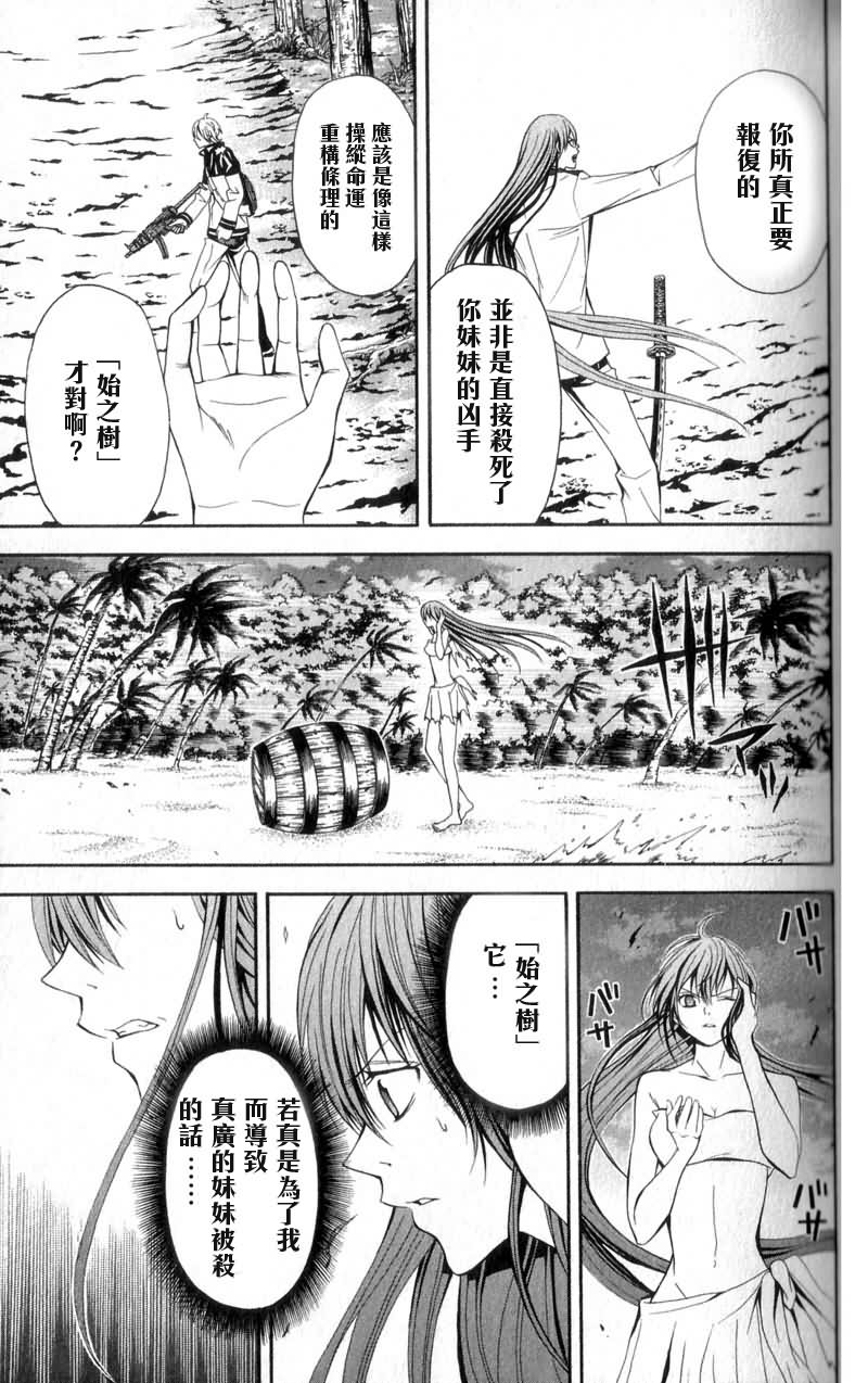 《绝园的暴风雨》漫画 13集