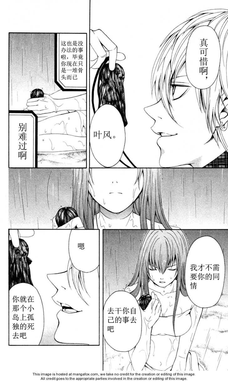 《绝园的暴风雨》漫画 09集