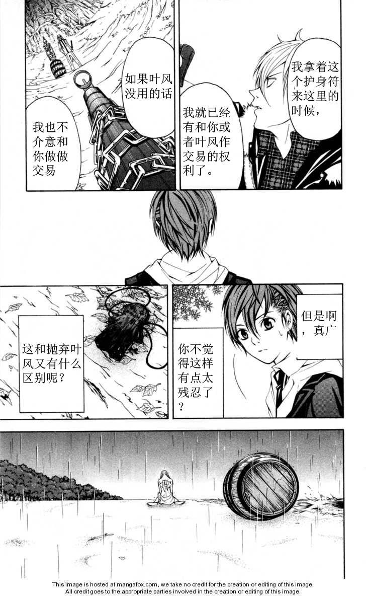 《绝园的暴风雨》漫画 09集