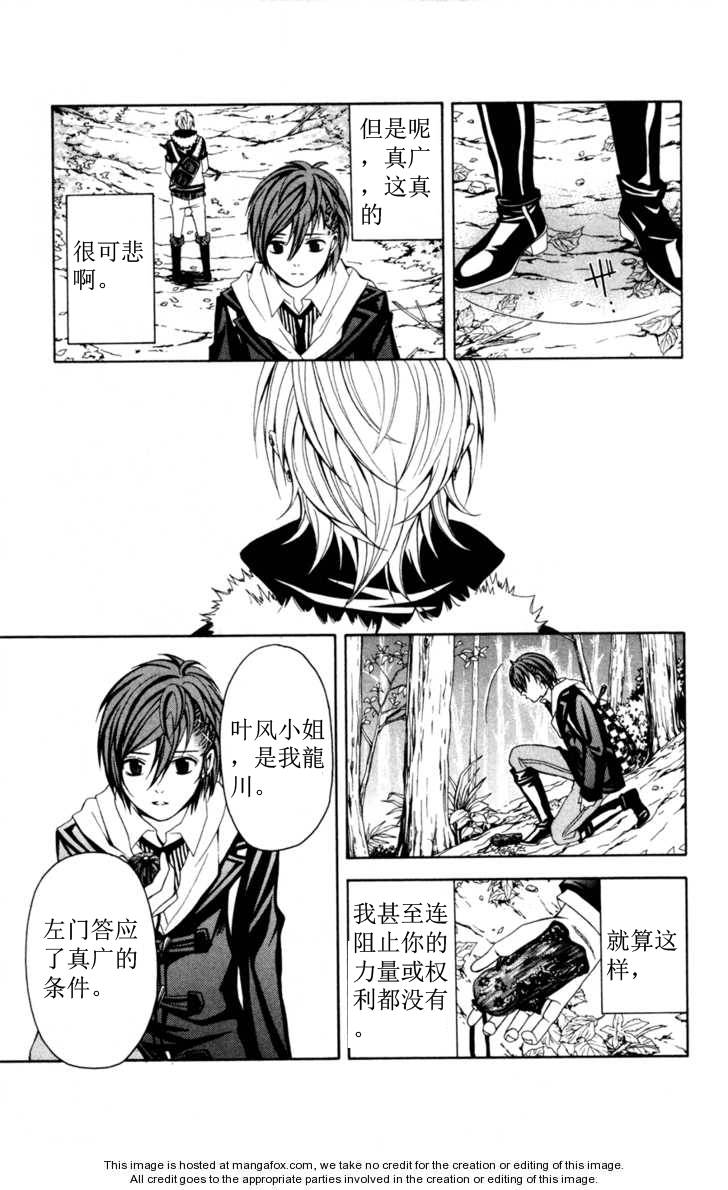 《绝园的暴风雨》漫画 09集