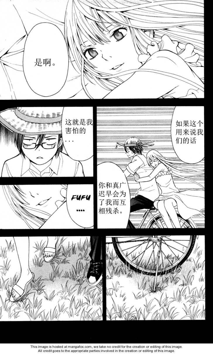 《绝园的暴风雨》漫画 09集