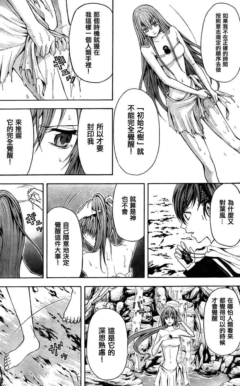 《绝园的暴风雨》漫画 15集