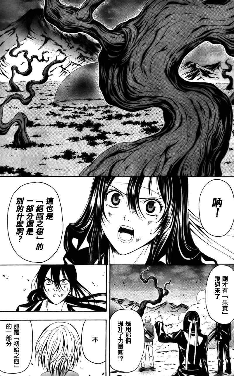 《绝园的暴风雨》漫画 15集