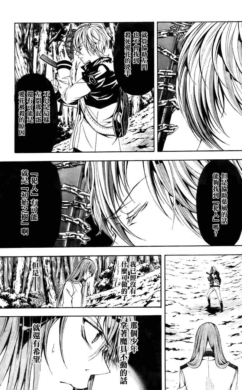 《绝园的暴风雨》漫画 15集