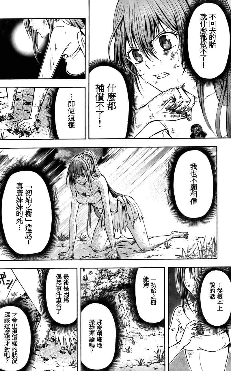 《绝园的暴风雨》漫画 15集