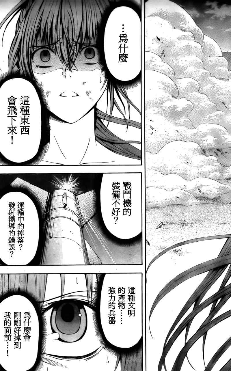 《绝园的暴风雨》漫画 15集