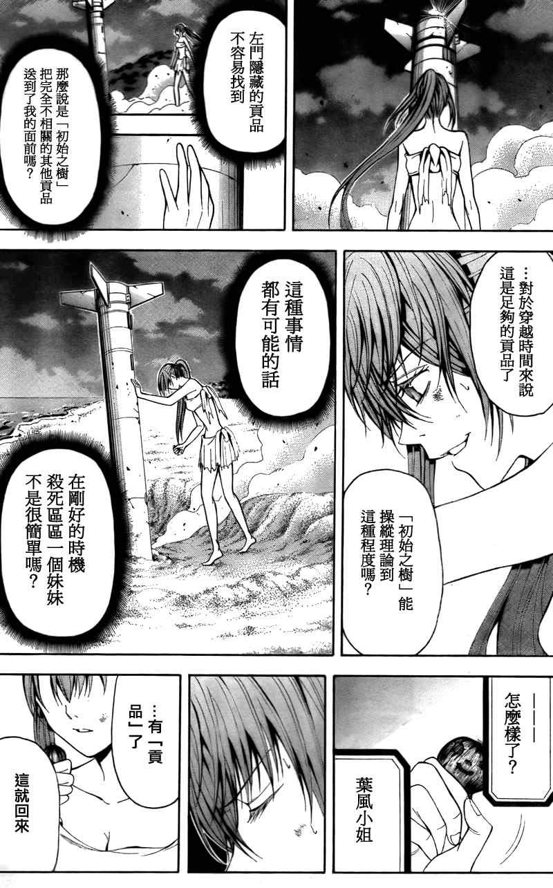 《绝园的暴风雨》漫画 15集