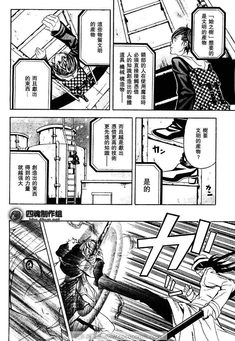 《绝园的暴风雨》漫画 03集