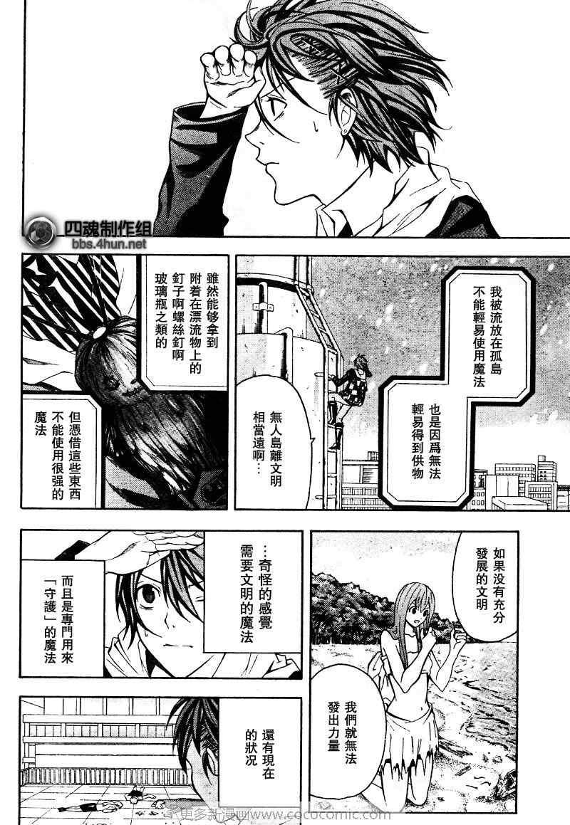 《绝园的暴风雨》漫画 03集