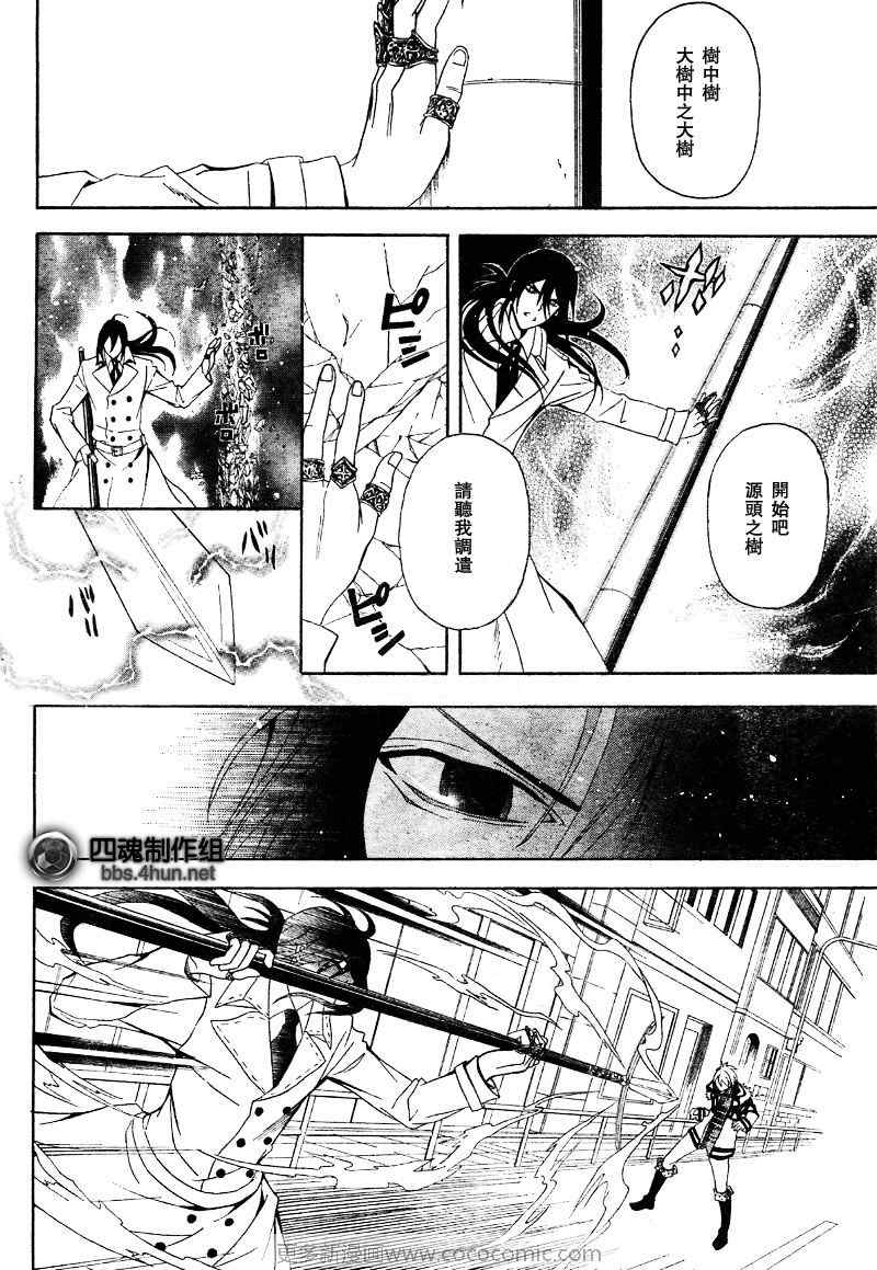 《绝园的暴风雨》漫画 03集