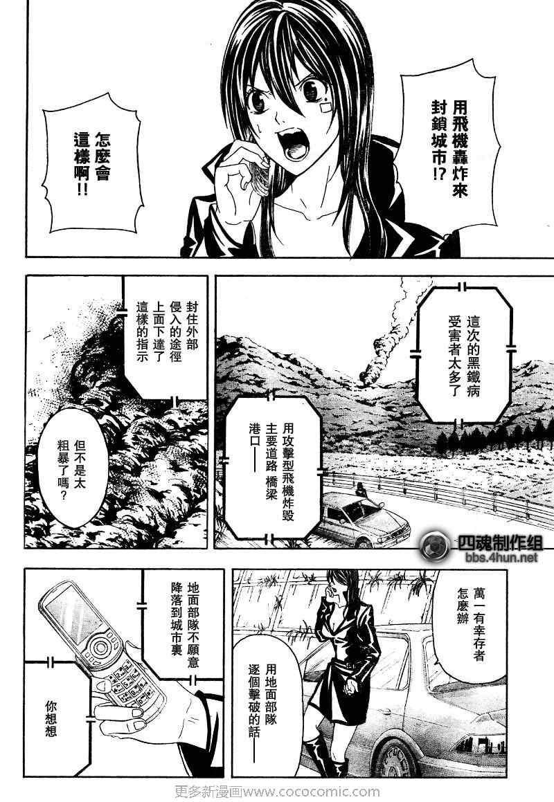 《绝园的暴风雨》漫画 03集