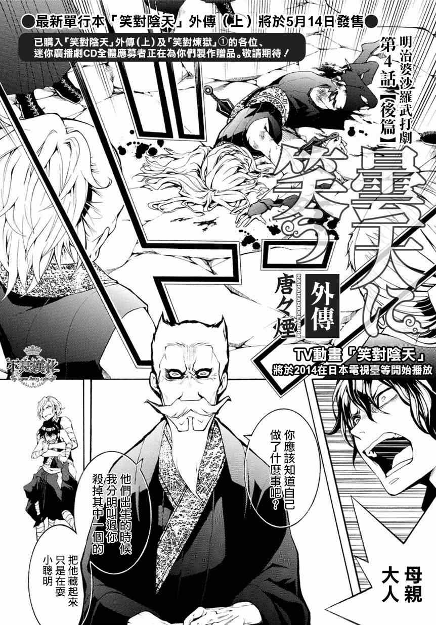 《笑对阴天》漫画 外传04后篇