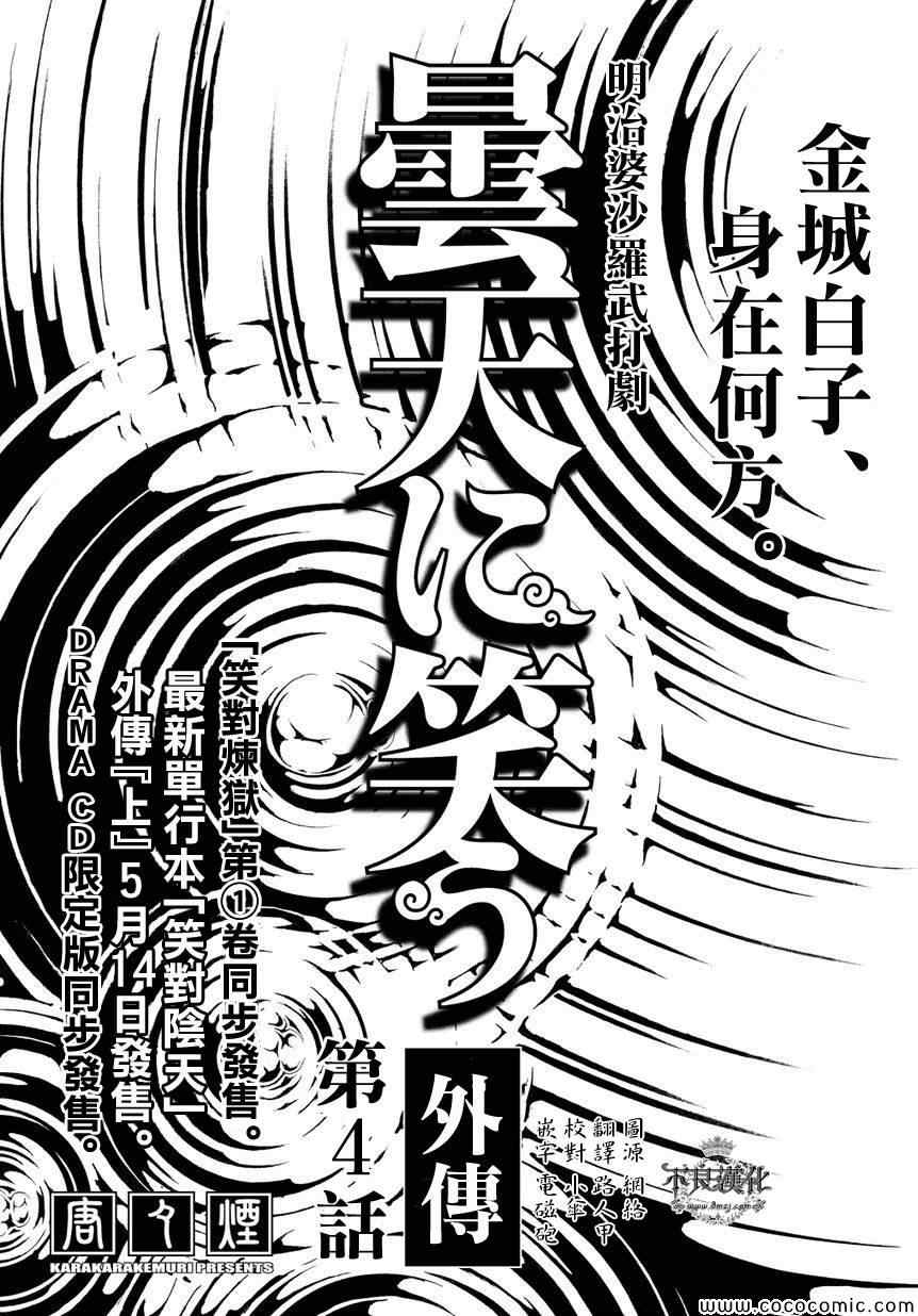 《笑对阴天》漫画 外传04