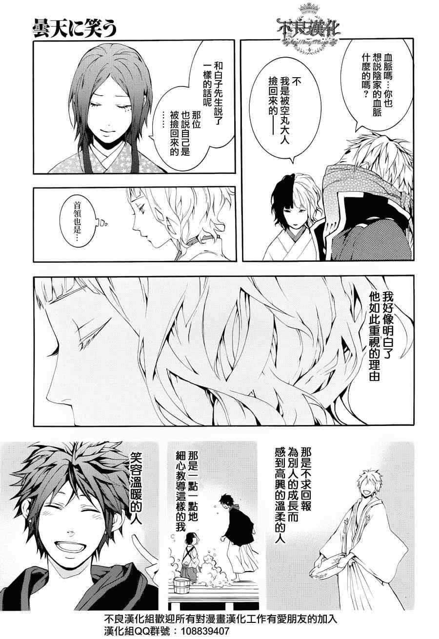 《笑对阴天》漫画 020集