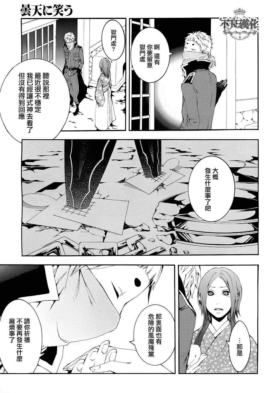 《笑对阴天》漫画 020集