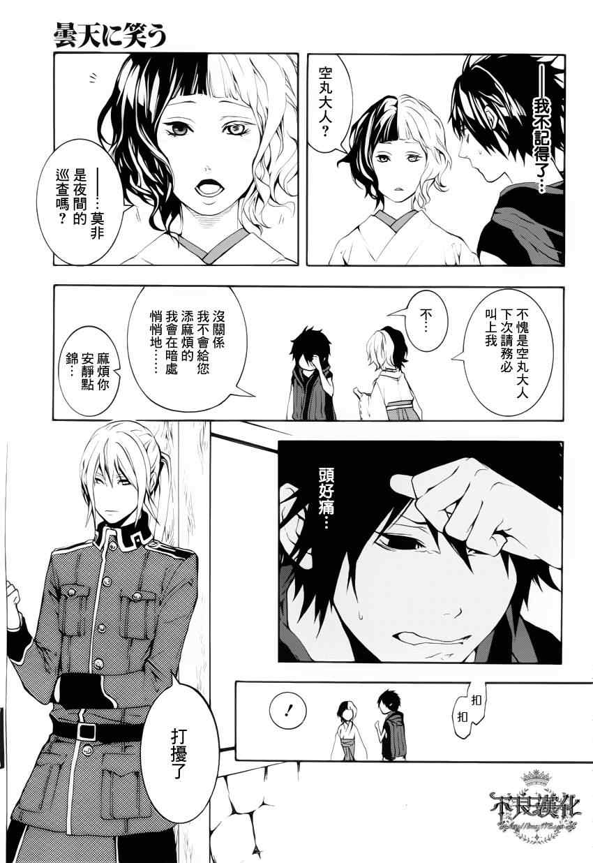 《笑对阴天》漫画 018集