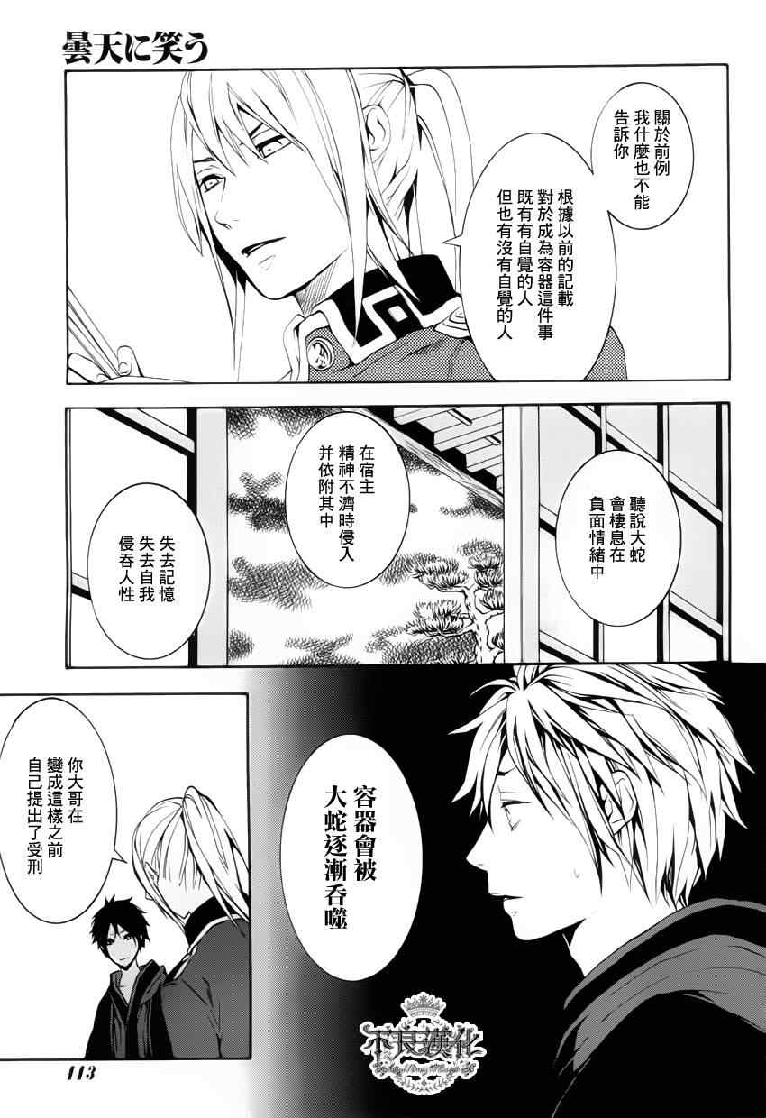 《笑对阴天》漫画 018集