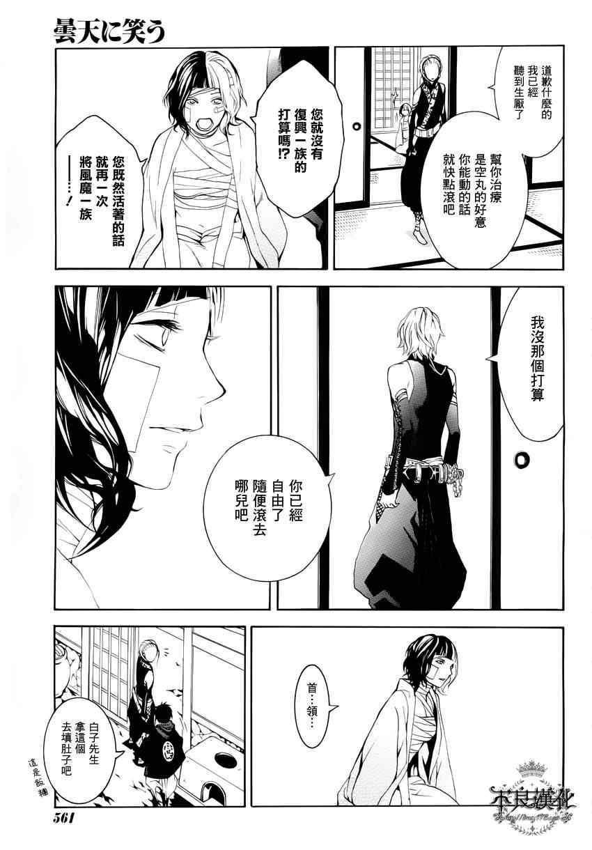 《笑对阴天》漫画 016集