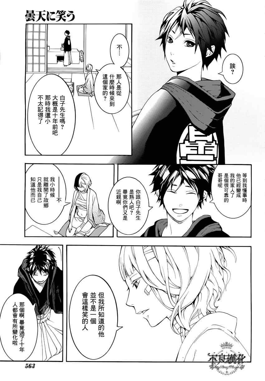 《笑对阴天》漫画 016集