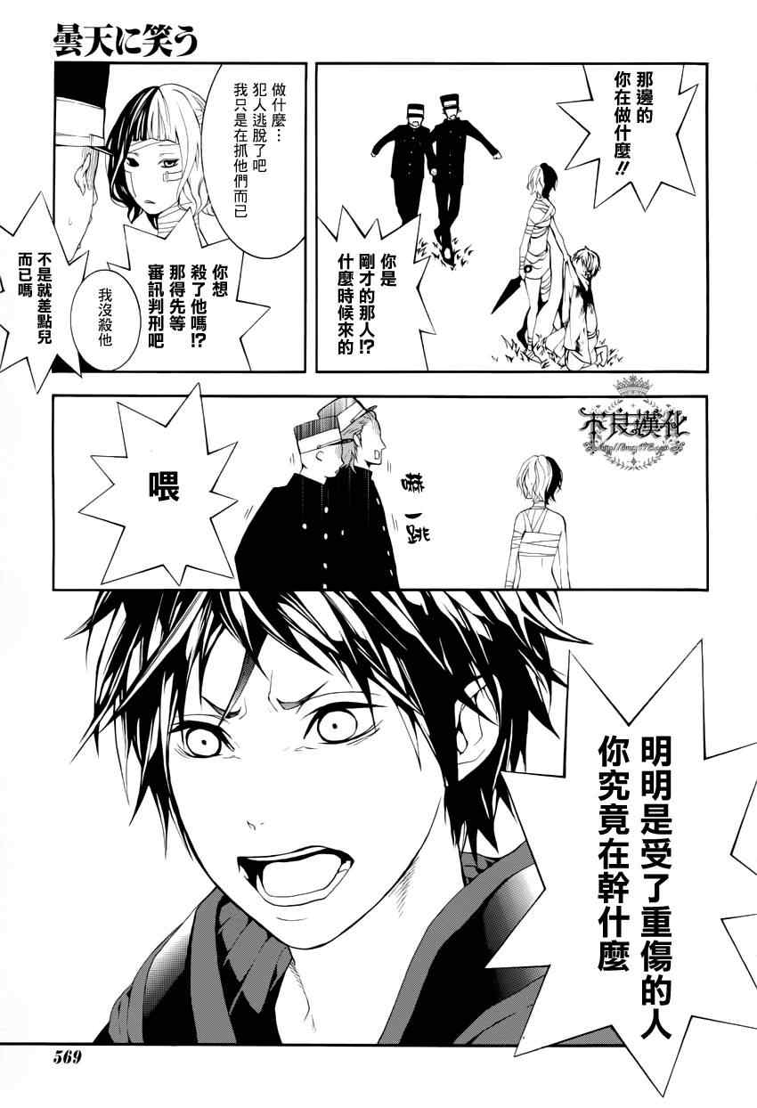 《笑对阴天》漫画 016集