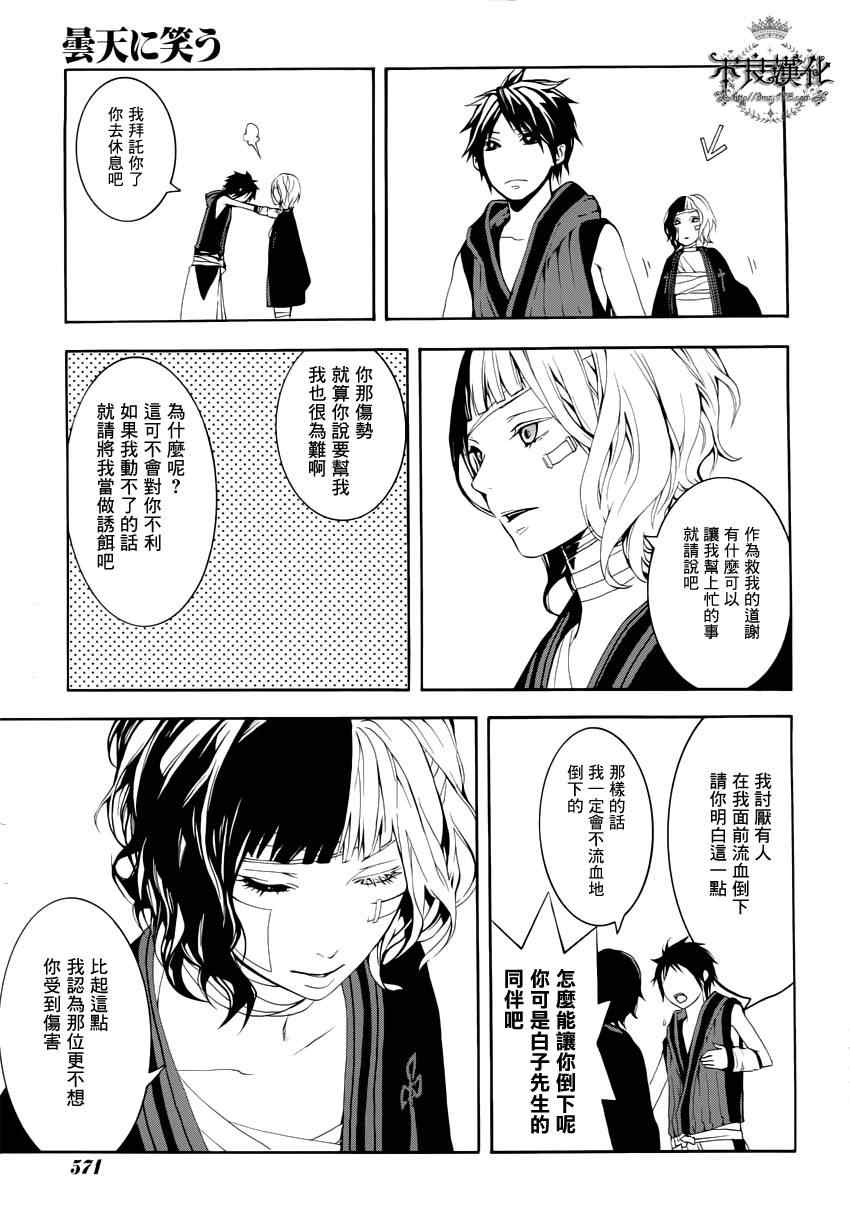 《笑对阴天》漫画 016集