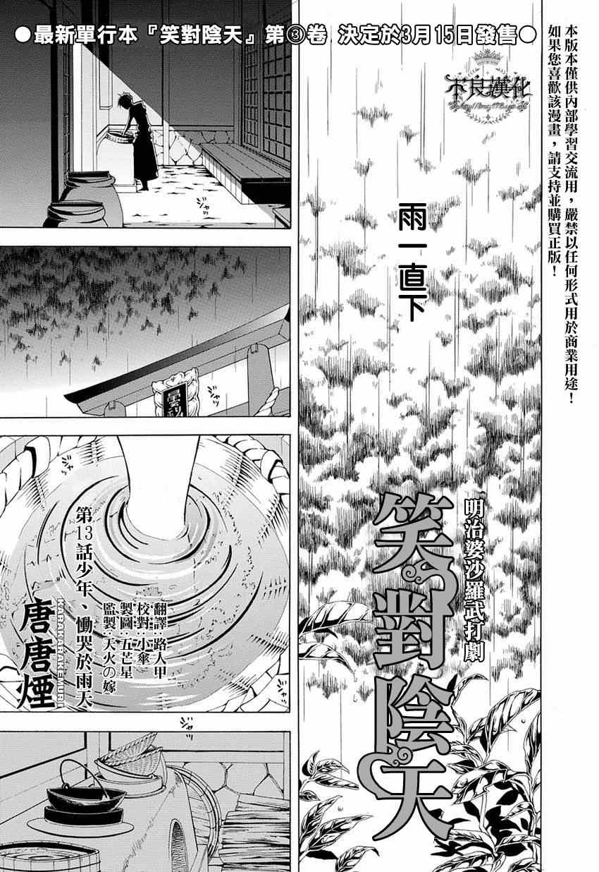 《笑对阴天》漫画 013集