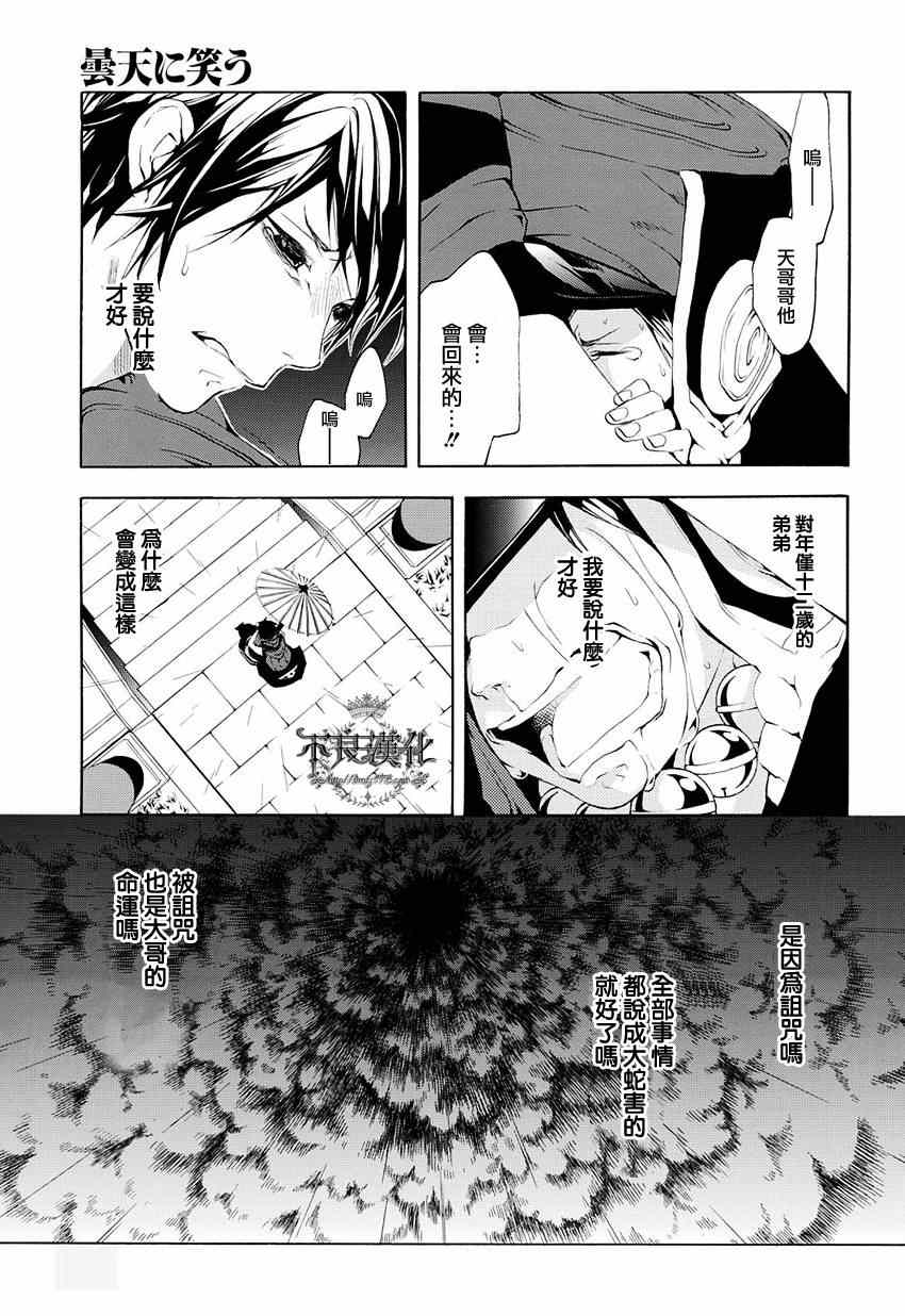 《笑对阴天》漫画 013集