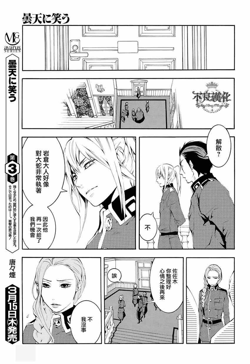 《笑对阴天》漫画 013集