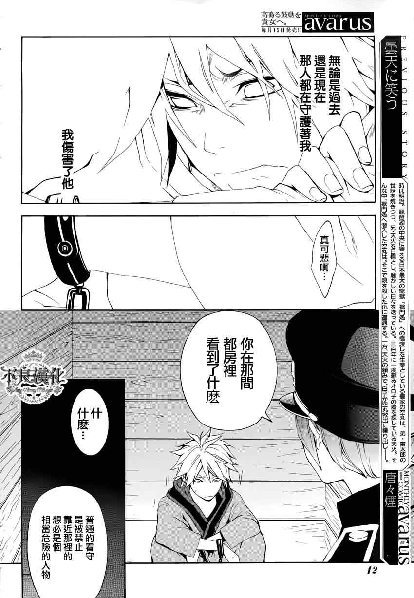 《笑对阴天》漫画 009集