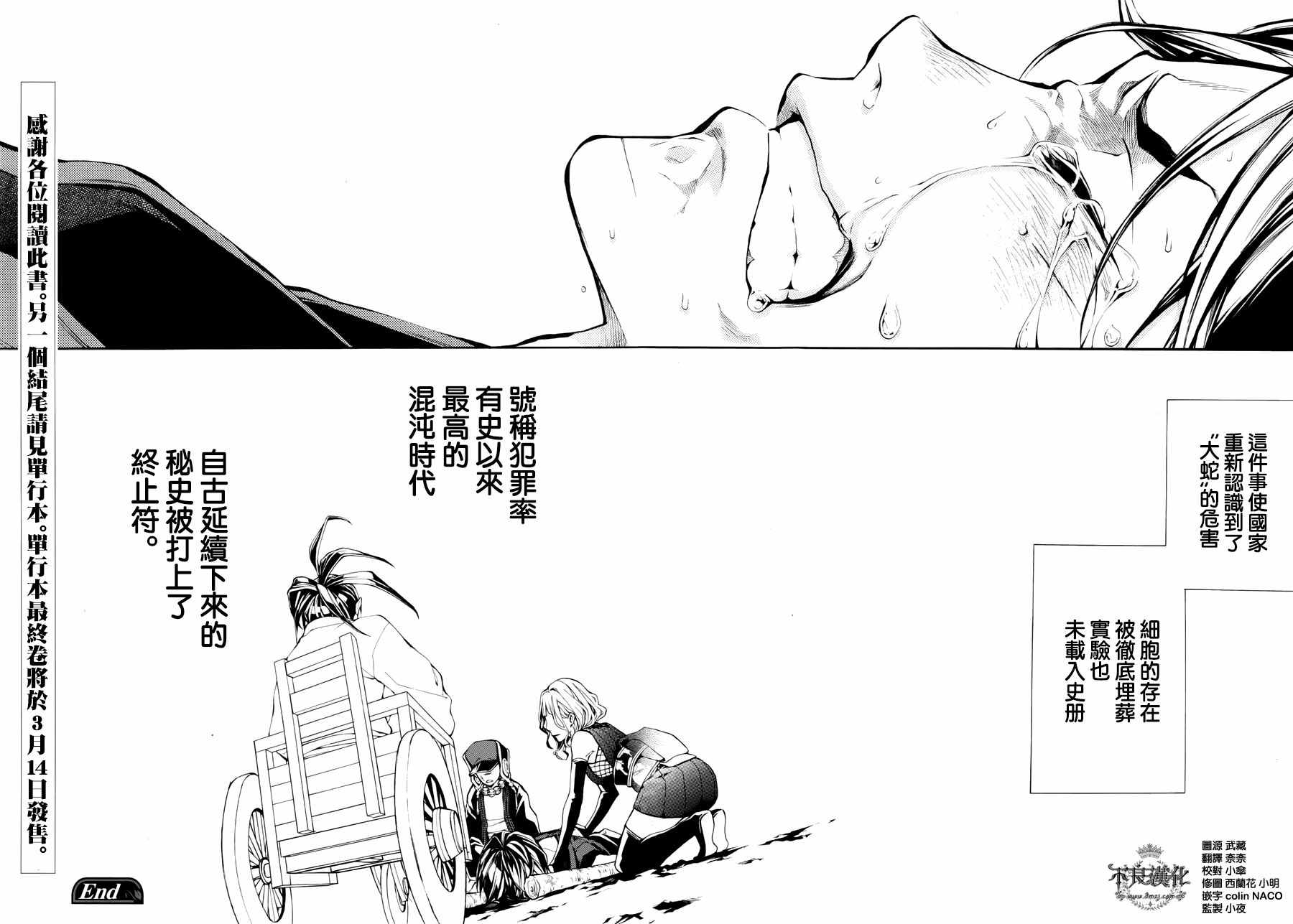 《笑对阴天》漫画 外传18