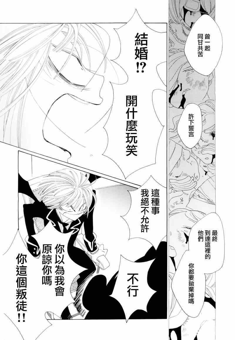 《异端者与新娘》漫画 072集