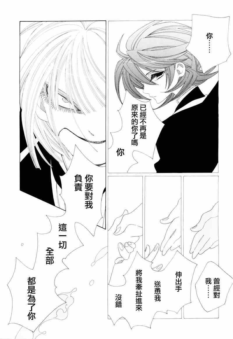 《异端者与新娘》漫画 072集